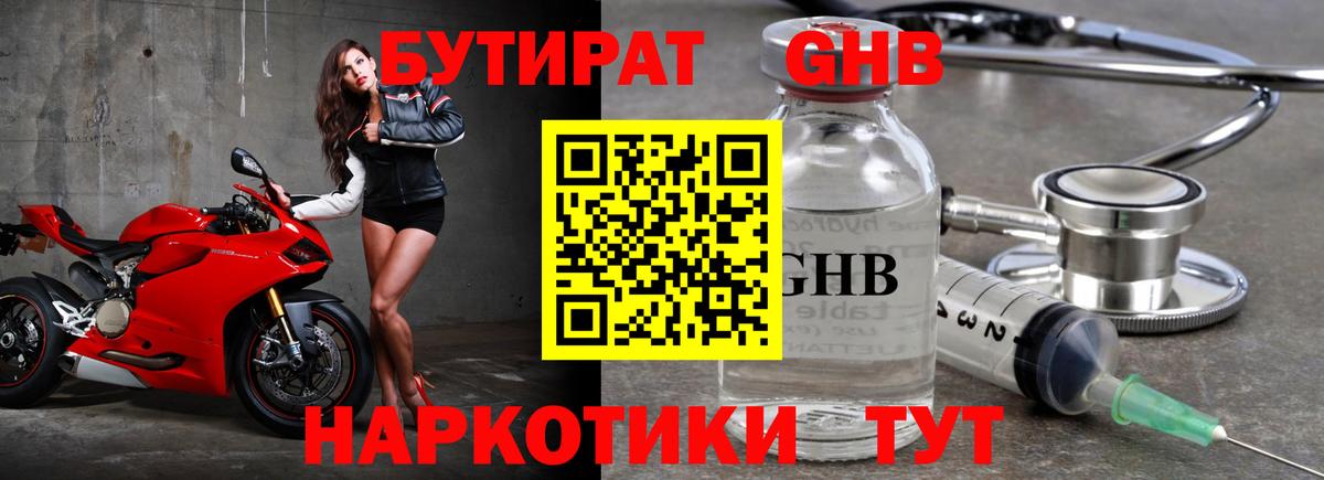 Бутират BDO 33%  Вход с VPN  Кизилюрт 