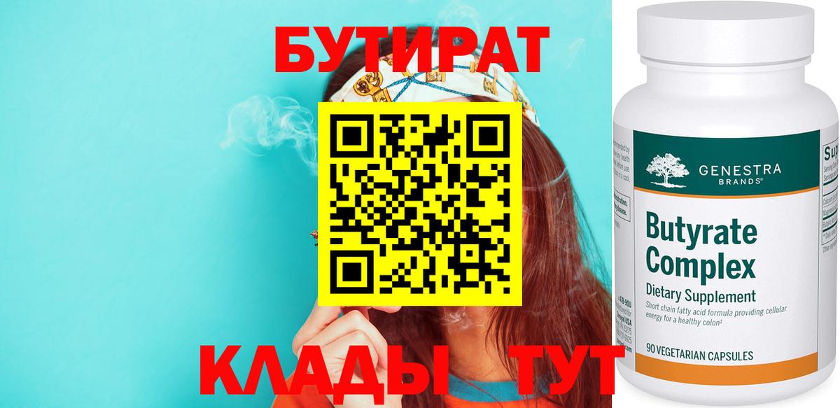 Бутират GHB Кизилюрт