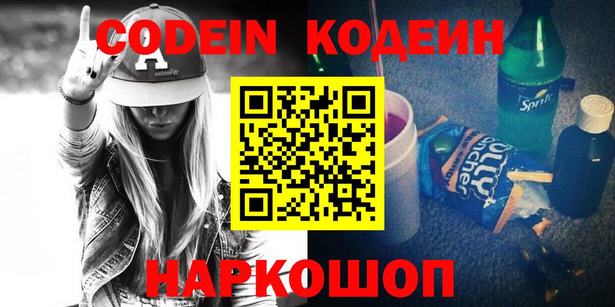 Кодеин напиток Lean (лин)  дарнет шоп  Кизилюрт  Вход с VPN  Кодеин напиток Lean (лин) 